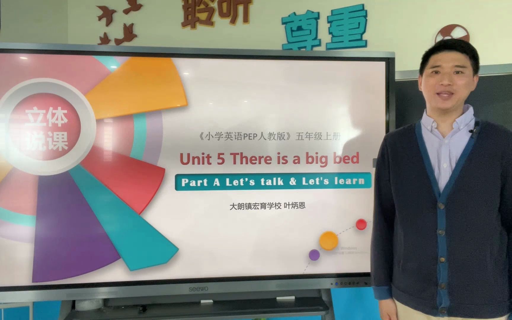 [图]人教版五年级上册 Unit 5 There is a big bed Part A Let's talk&Let's learn 立体说课