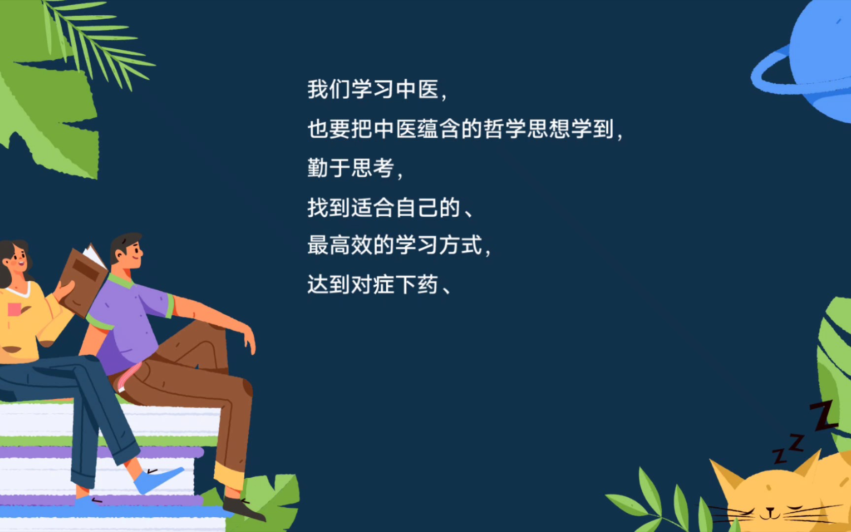 [图][中医考研] 第一次做文字视频 建议1.5倍速观看 靶诀法概论重发 及中药个性、共性和特性的解说