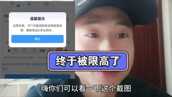 Télécharger la video: 终于被限高了，总是提心吊胆