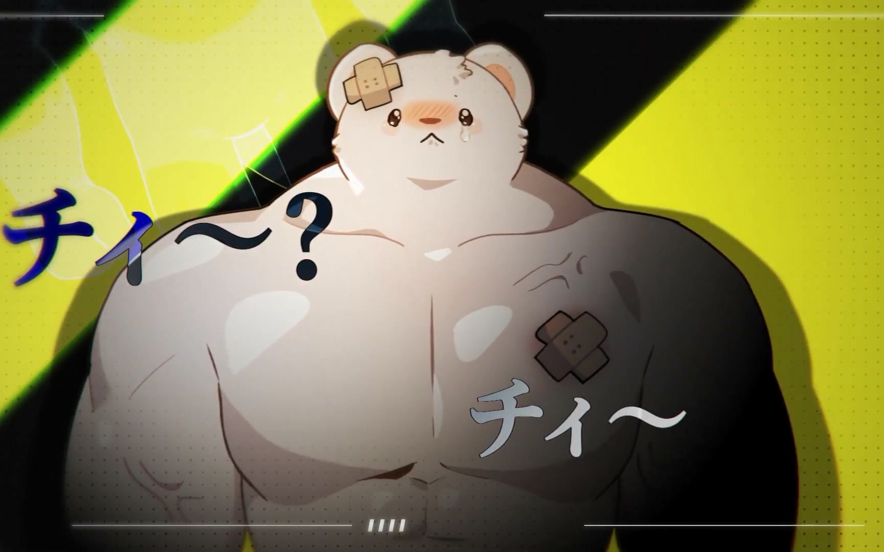 新白鼬狂欢!——《新世界狂欢》托帕pv(愚人节限定)