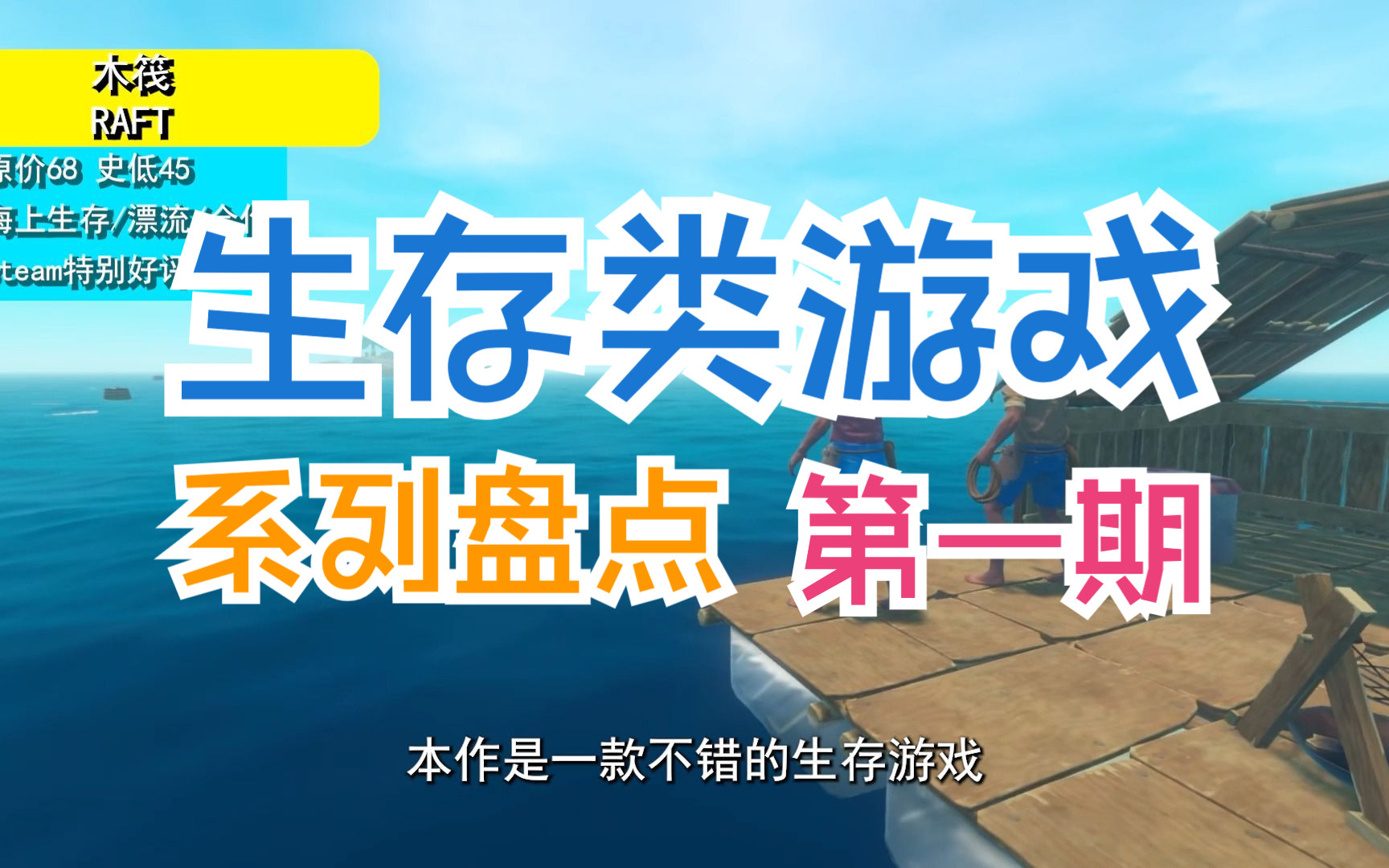 生存类游戏系列盘点【第一期 硬核生存模拟类】STEAM游戏推荐 漫漫长夜漫漫长夜