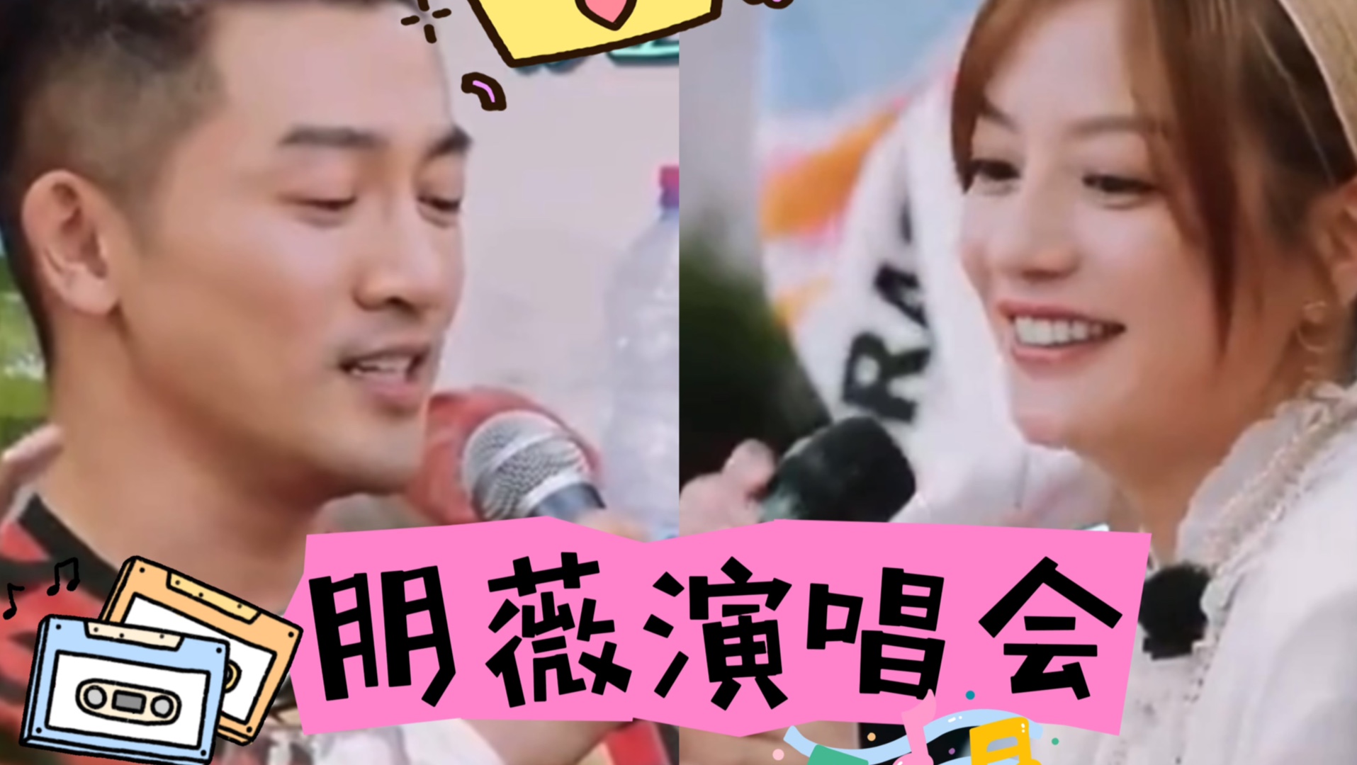 【朋薇】《中餐厅2》cut | 演唱会!