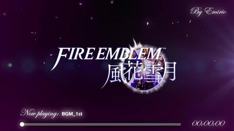 Ns 火焰之纹章 风花雪月 主题曲集 原声集专辑 哔哩哔哩 Bilibili