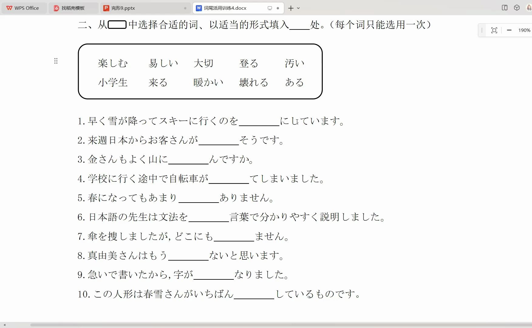 新题型适应性训练——词尾活用训练4哔哩哔哩bilibili