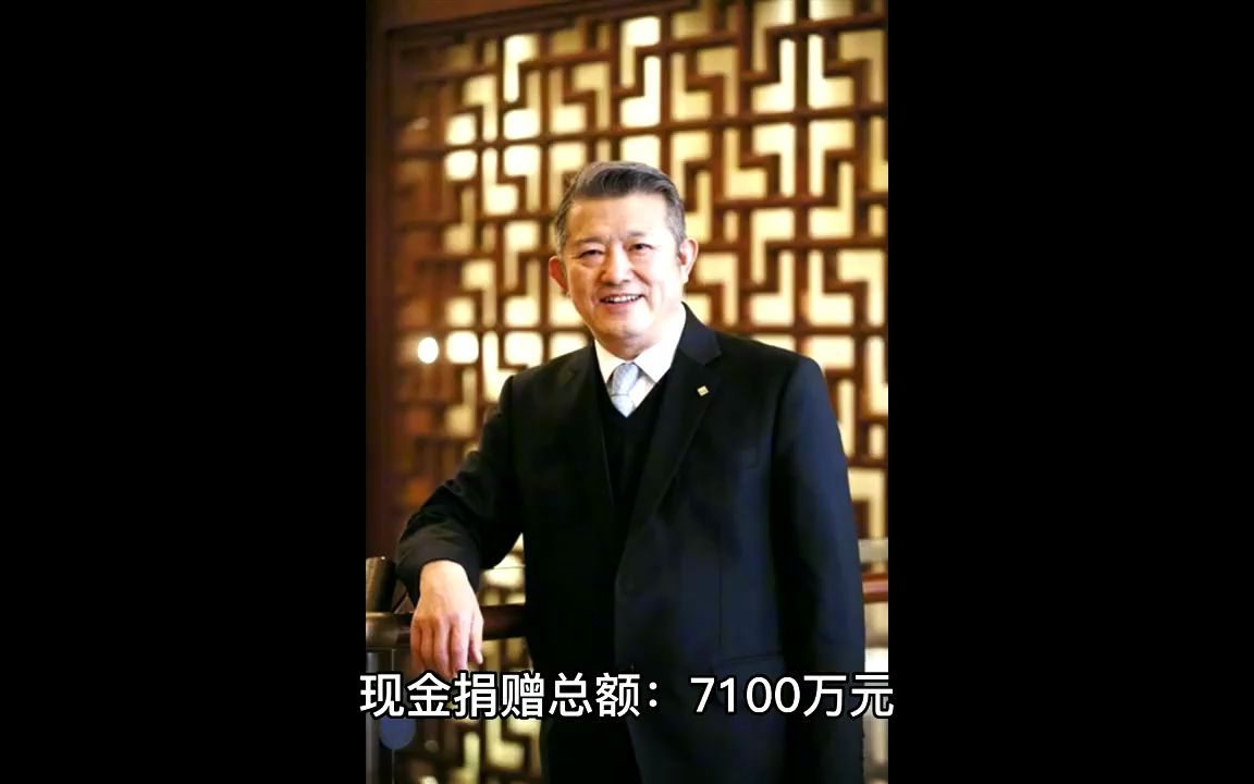 2021年慈善捐款排行榜(下期),看这些知名企业家捐了多少哔哩哔哩bilibili