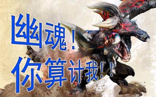 mhxx怪物獵人xx勇氣太刀二名怪攻略之鏖魔角龍