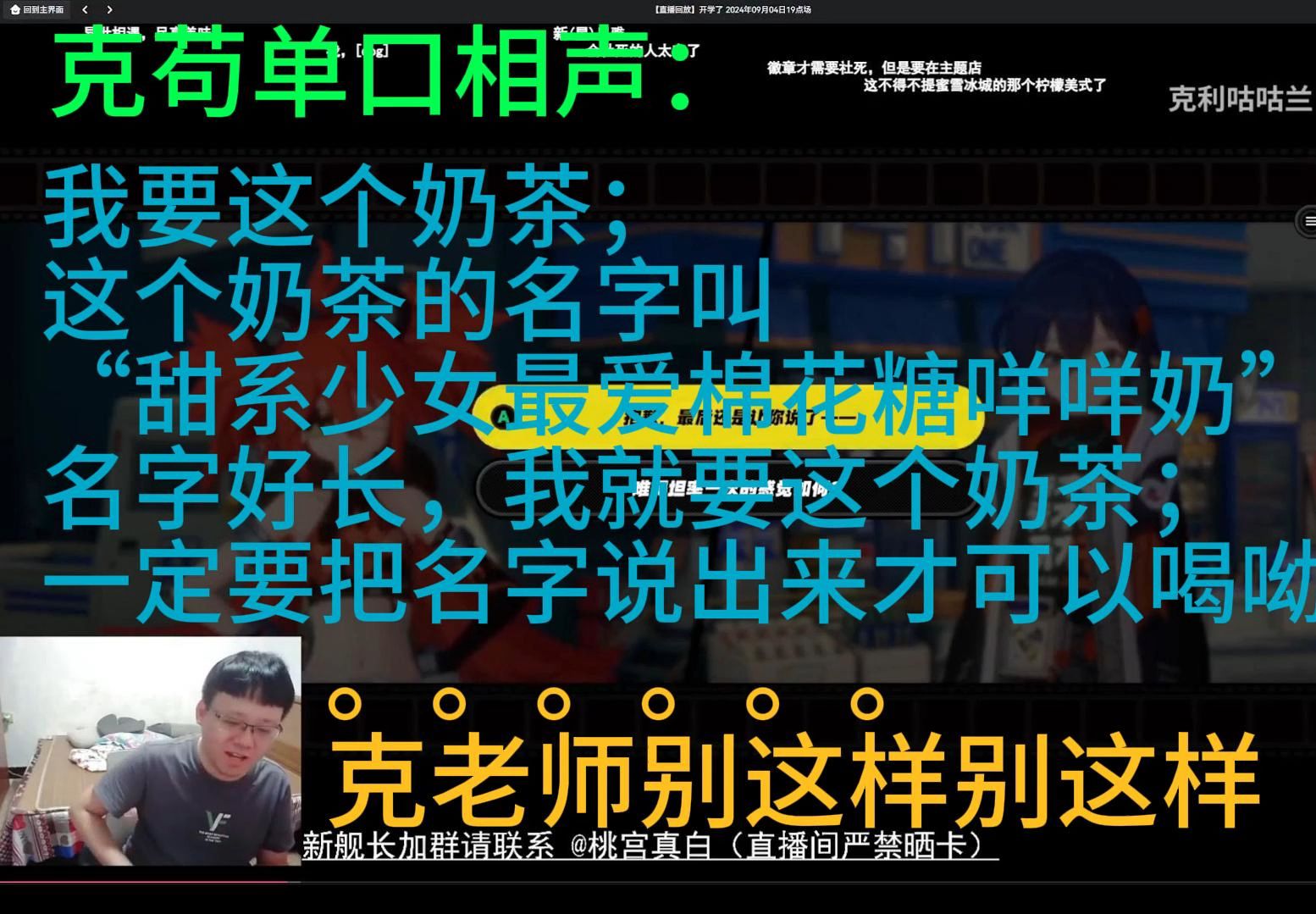 克苟单口相声:我要这个奶茶;奶茶的名字叫“甜系少女最爱棉花糖咩咩奶”;名字好长,我就要这个奶茶;一定要把名字说出来才可以喝呦;我就要喝这个...