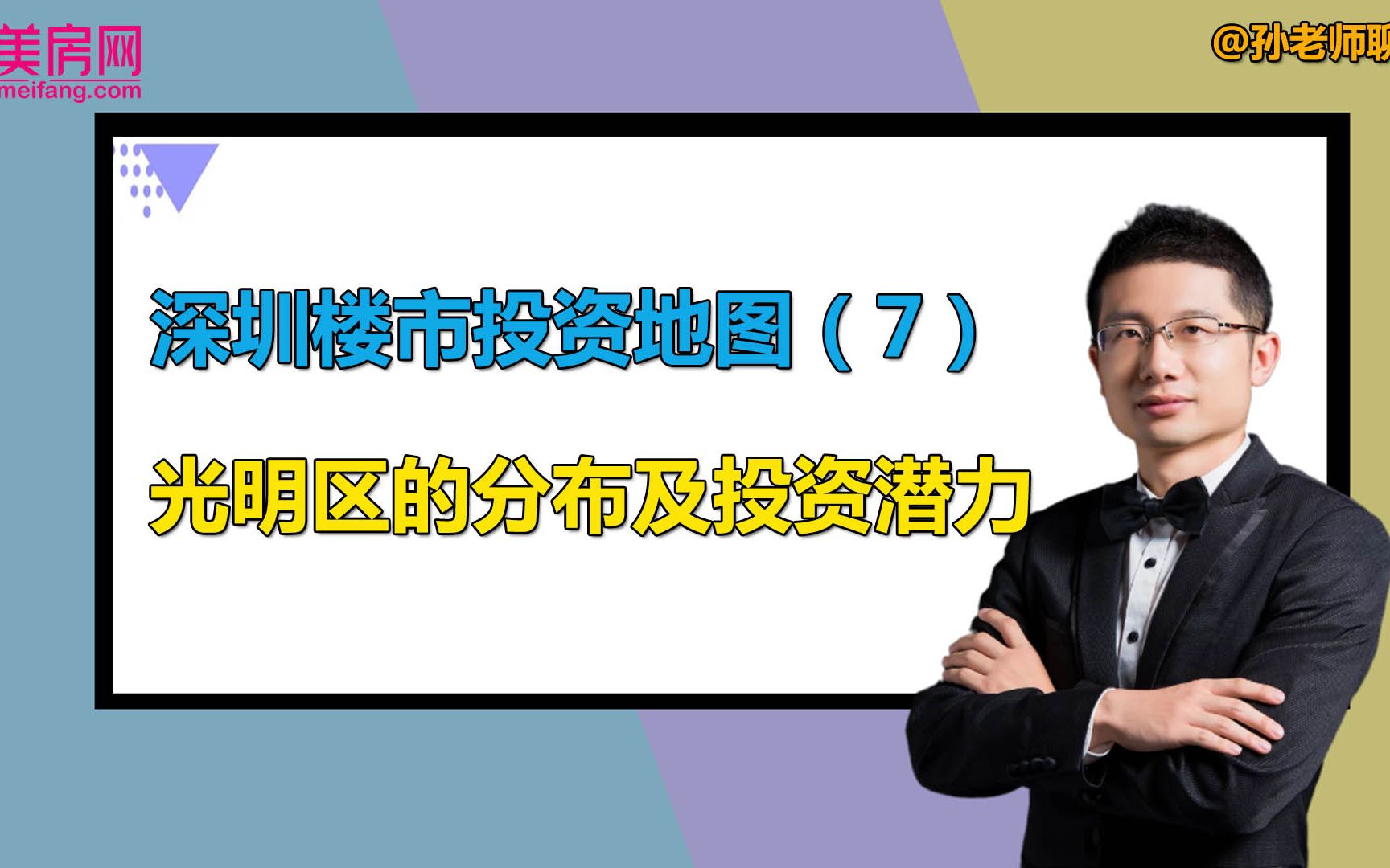 深圳楼市投资地图(7):光明区的楼市现状及投资潜力哔哩哔哩bilibili