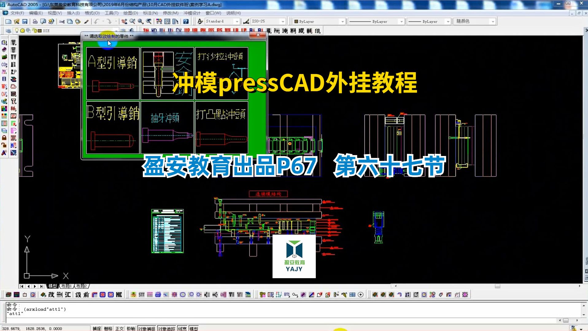 冲模pressCAD外挂教程,第六十七节:AB型引导销绘制功能讲解哔哩哔哩bilibili