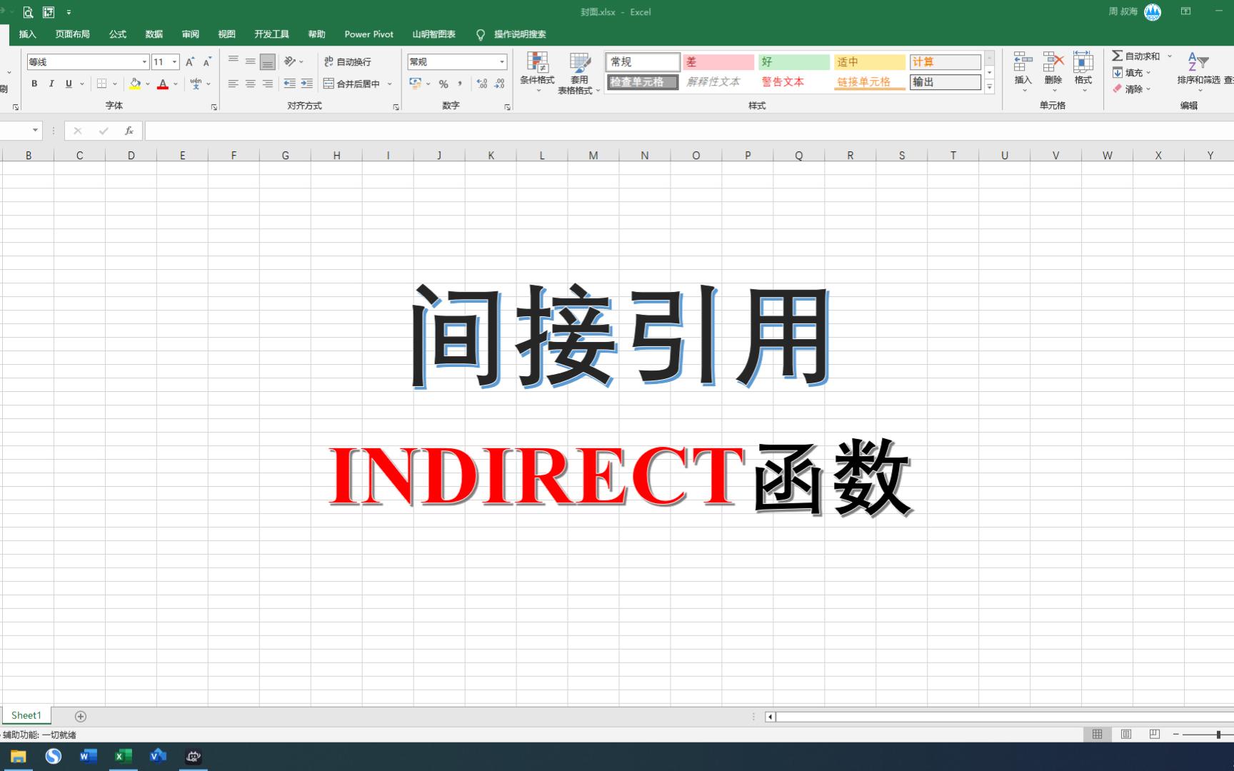 Excel间接引用函数INDIRECT的常规用法哔哩哔哩bilibili