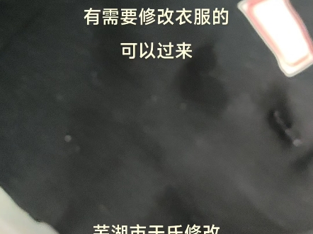 #芜湖市于氏修改衣服服装工作室#精工修改各种中高端服装#毛衣高领改低领#毛衣破洞修补#毛衣放大改小#弋江区鲁港新镇裁缝店哔哩哔哩bilibili