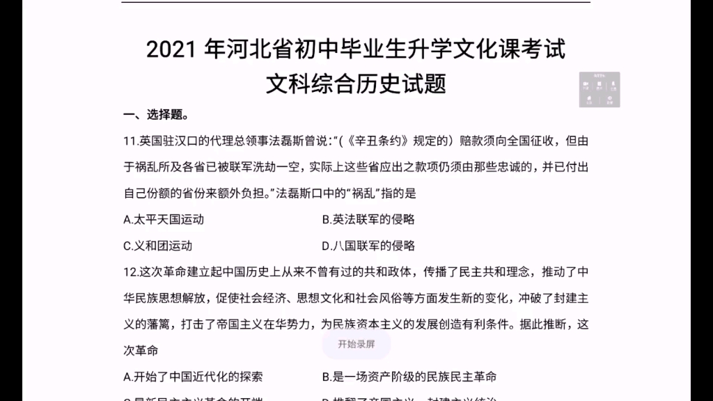 备考2022年河北中考历史.五年真题系列(一)2021年历史中考题分析.哔哩哔哩bilibili