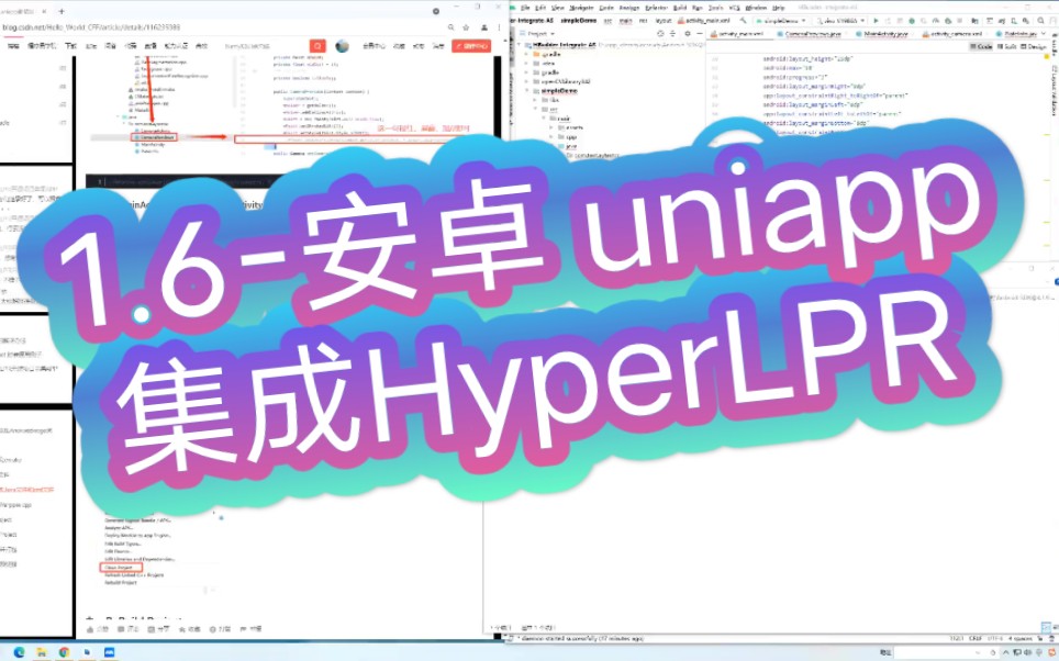 1.6修改javaWarpper.cpp及项目构建安卓 uniapp集成HyperLPR哔哩哔哩bilibili