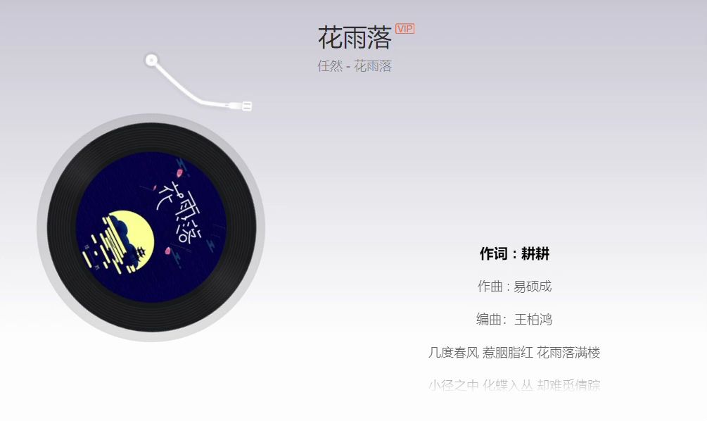 日推歌单 || 花雨落--任然