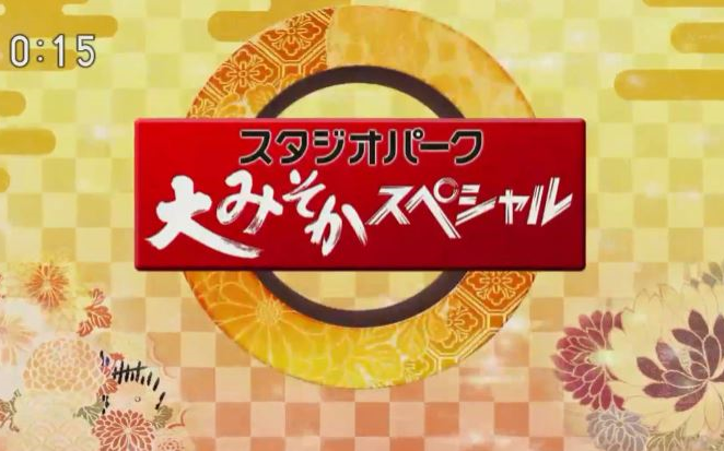 [图]【生放送】除夕特别篇 「第七十届红白歌会&新年节目特辑」191231