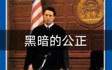 [图]1991-93 Dark Justice