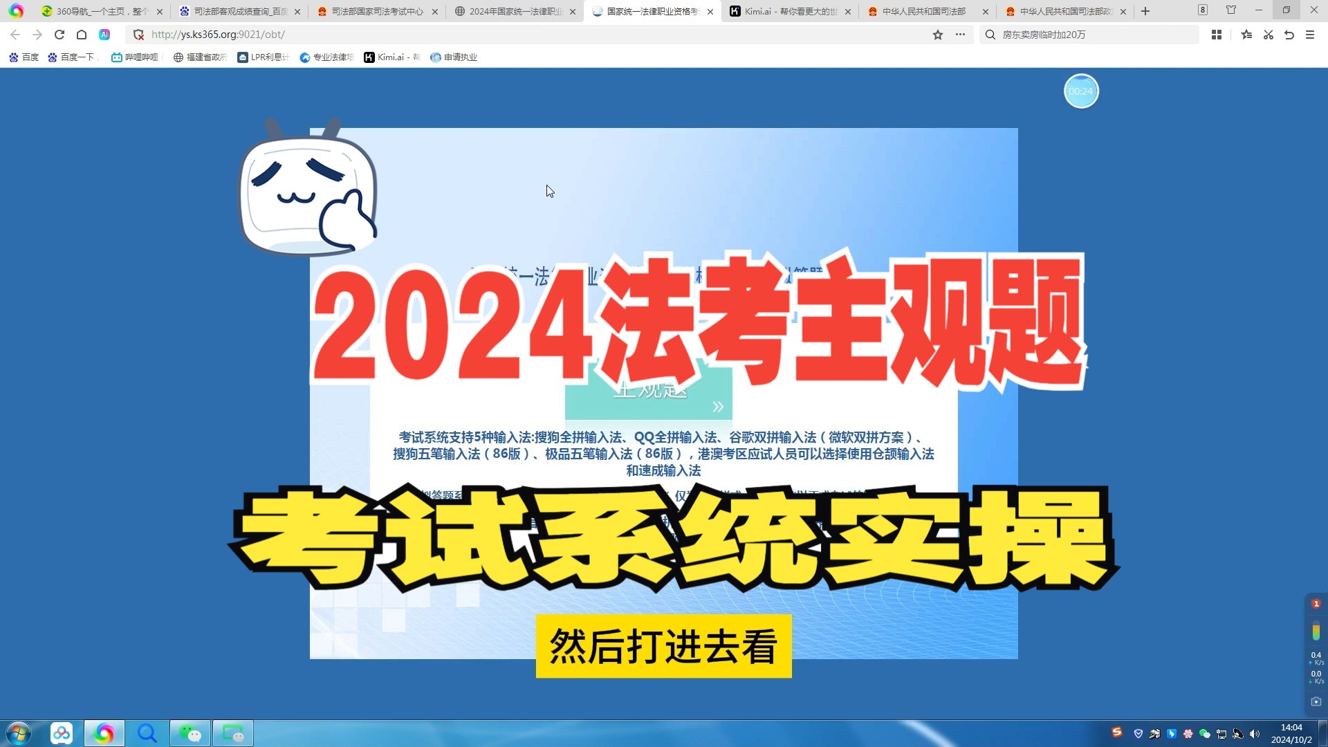 2024法考主观题考试系统实操!教你一些别人不知道的超绝技巧!哔哩哔哩bilibili