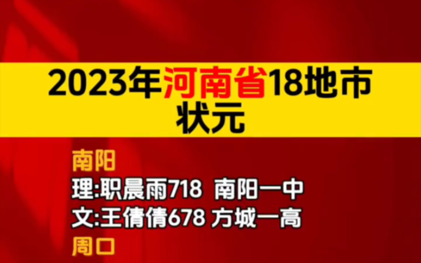 2023高考河南省状元出炉哔哩哔哩bilibili