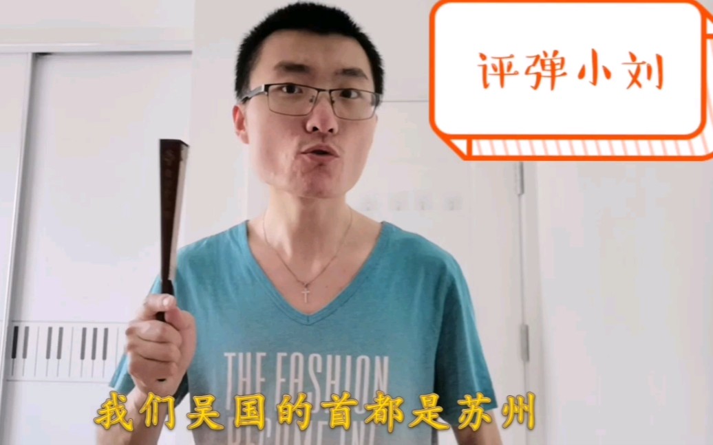 小刘讲历史之“吴国蛇门”,苏州唯一被毁坏的古城门,究竟是为什么?哔哩哔哩bilibili