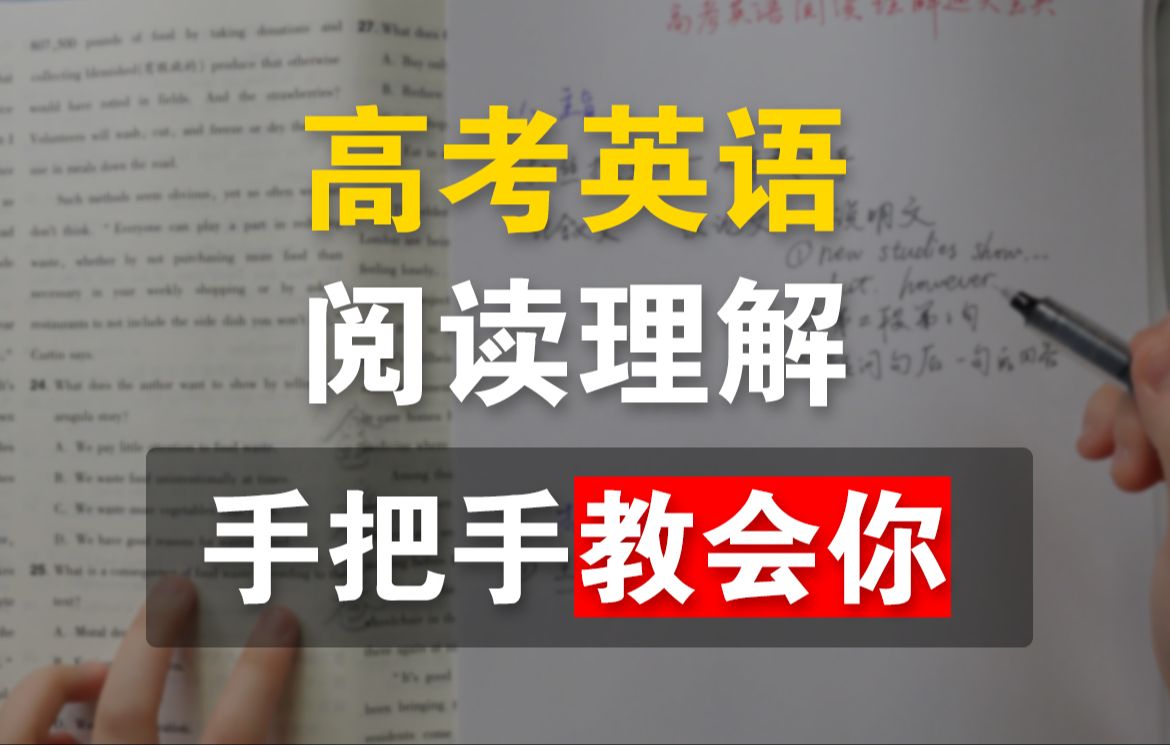 挑战0基础阅读理解满分,终于悟了!哔哩哔哩bilibili