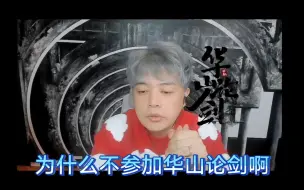 Tải video: 国服狼王戴士终于回答了为啥不去华山论剑，居然理由是