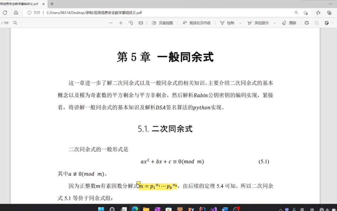 【应用信息安全数学(python 3)】第5章 一般同余式 第5.1和5.2节 二次同余式和模为奇素数的平方剩余与平方非剩余哔哩哔哩bilibili