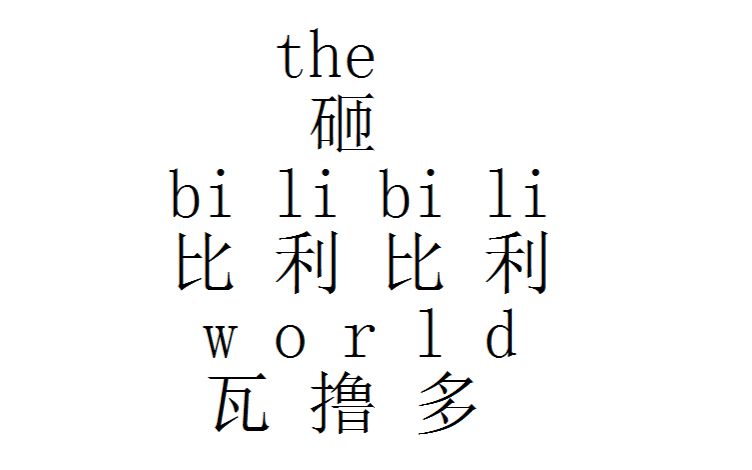 哔哩哔哩线下活动攻略|关于拉拉人的bilibili world 与 bml sp哔哩哔哩bilibili