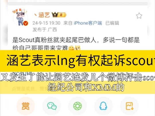 又发生了能让涵艺连发几个微博抨击scout的经纪公司和scout粉丝的哔哩哔哩bilibili