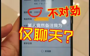 Download Video: 男友把我设置仅聊天后的公开处刑