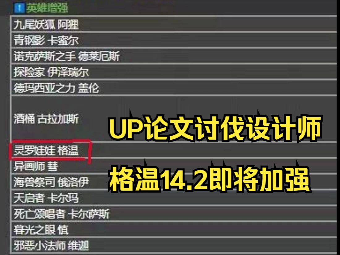 格温即将迎来小回调,请自觉在评论区扣波6英雄联盟