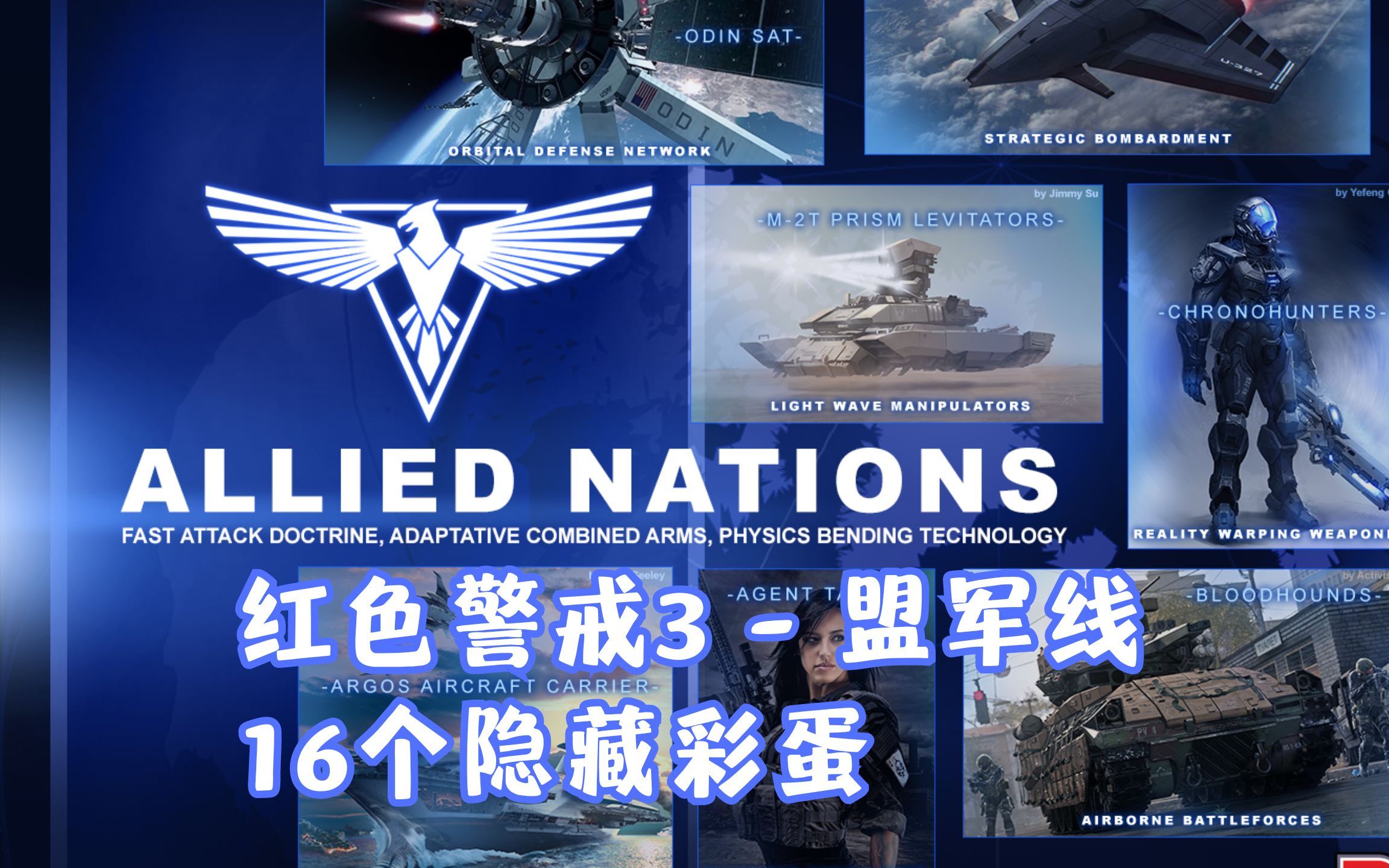 《红色警戒3》盟军战役里的16个隐藏彩蛋细节