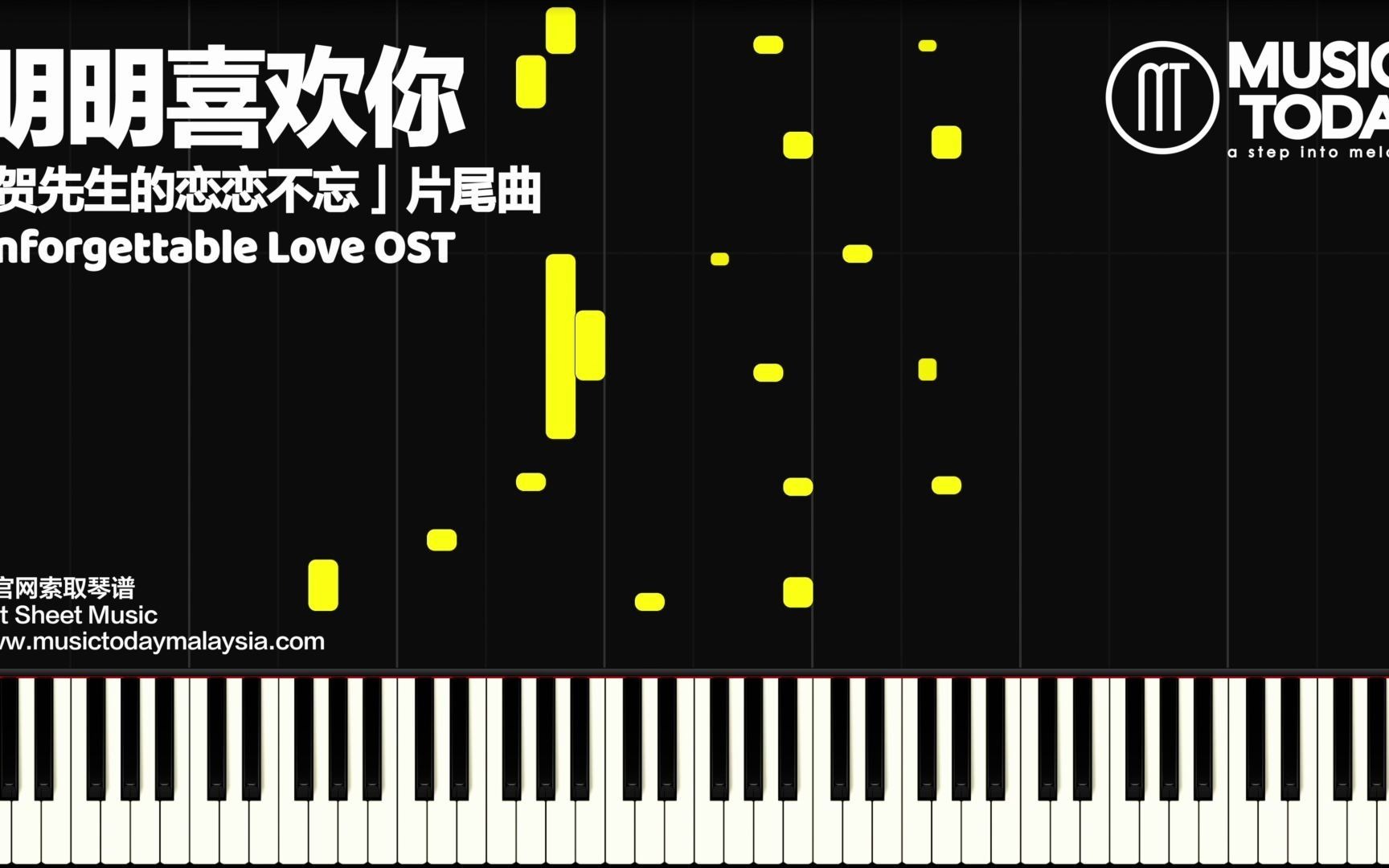 [图]【钢琴】魏哲鸣 – 明明喜欢你钢琴教学版「贺先生的恋恋不忘」片尾曲 Unforgettable Love OST Piano Tutorial