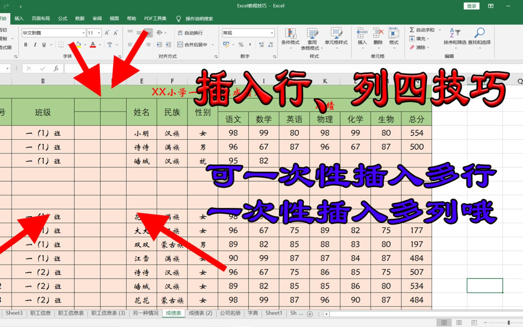 Excel电子表格插入行列有窍门,学会四个技巧,告别慢悠悠的操作哔哩哔哩bilibili