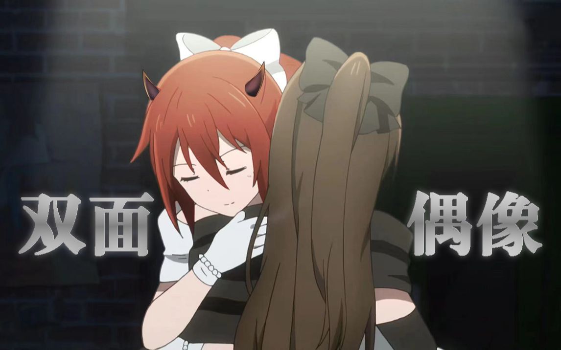 活动  【真绯瑠mahiru】双面偶像【另一个我藏匿在身后】