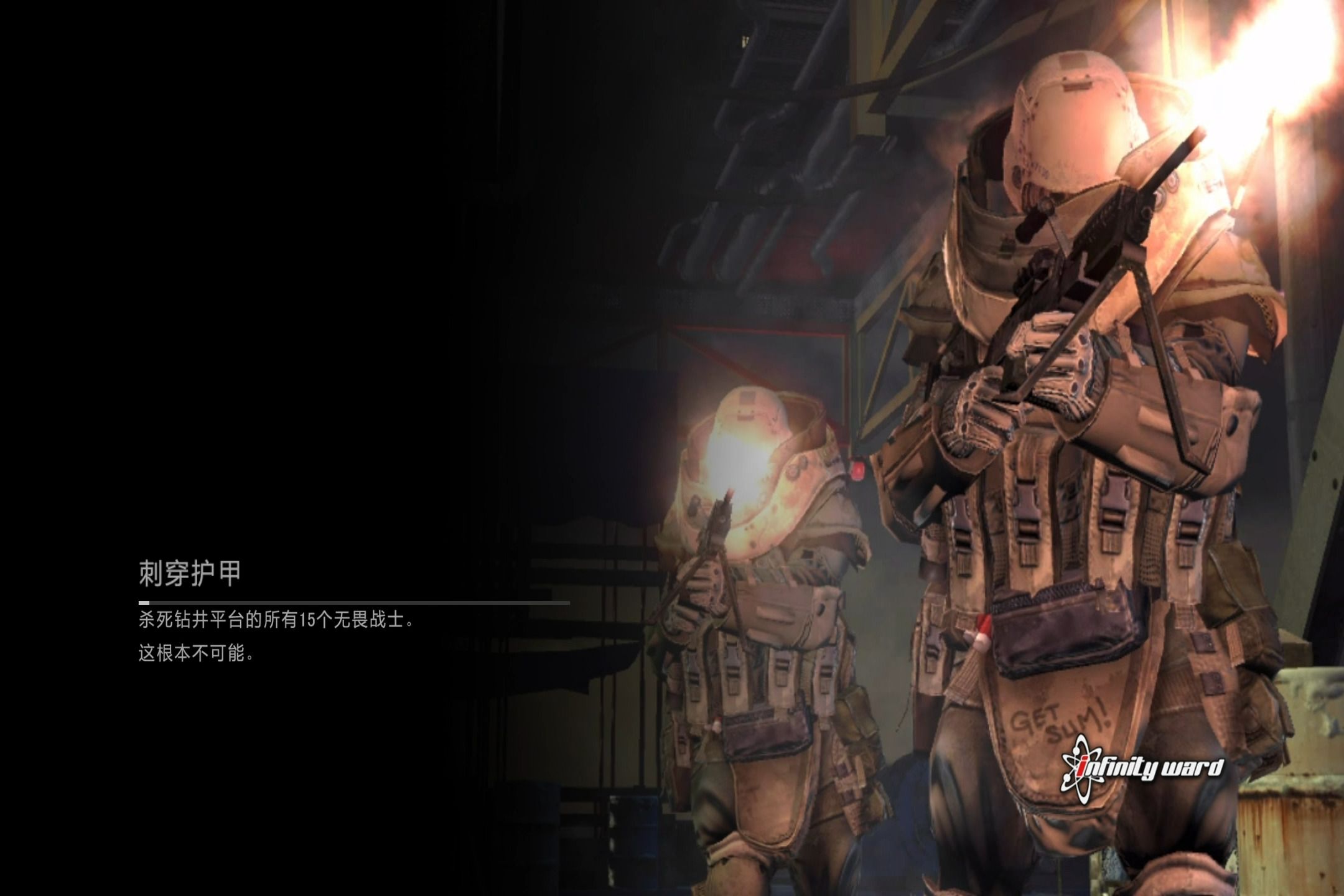 使命召唤6 现代战争2 特别行动e级 刺穿护甲 老兵难度 最高画质