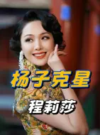 Descargar video: 程莉莎怼杨子这段真的给人看爽了！姐的这张嘴能不能借黄圣依用用