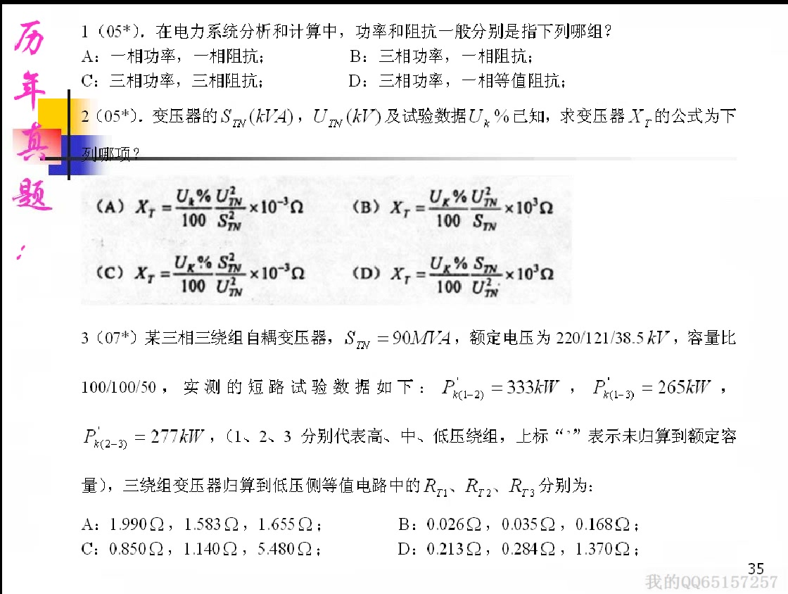 龚静注册电气专业基础电气工程基础4哔哩哔哩bilibili