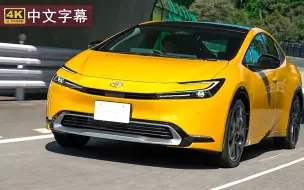 Download Video: 【4K新车发布】全新一代丰田普锐斯  Toyota Prius reveal