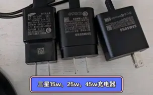 下载视频: 扒拉出来18年的三星15w充电器，对比一下，测试设备s23u，结果令人失望