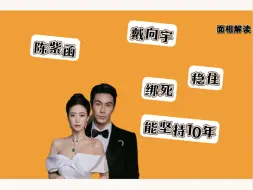 Tải video: 陈紫函&戴向宇 婚姻可以再战10年！