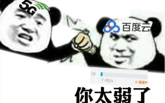 [图]【百度网盘】使svip用户无故下载失败？为pandownload上香.