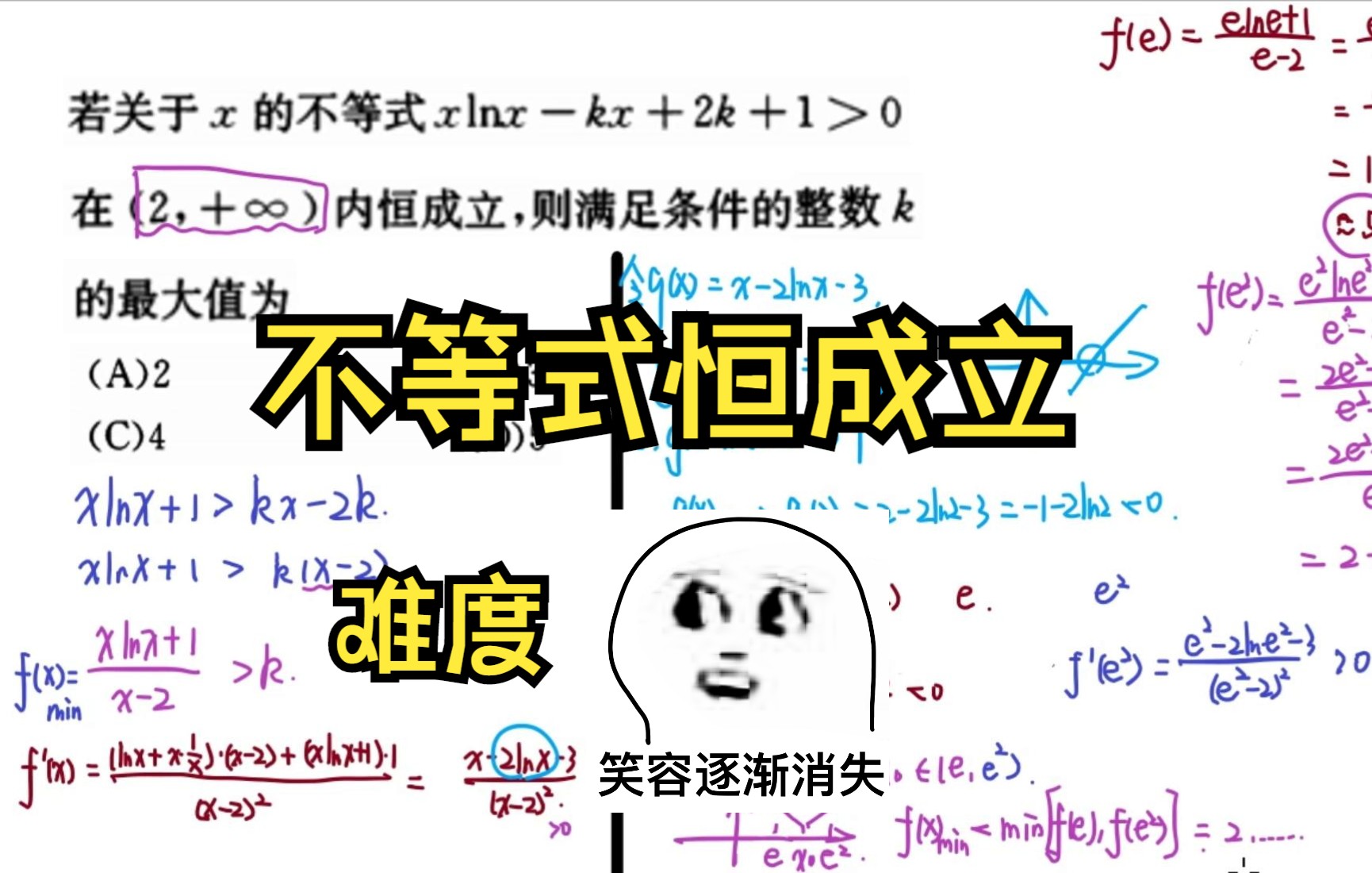 【每日一题】不等式恒成立问题判断极小值点哔哩哔哩bilibili