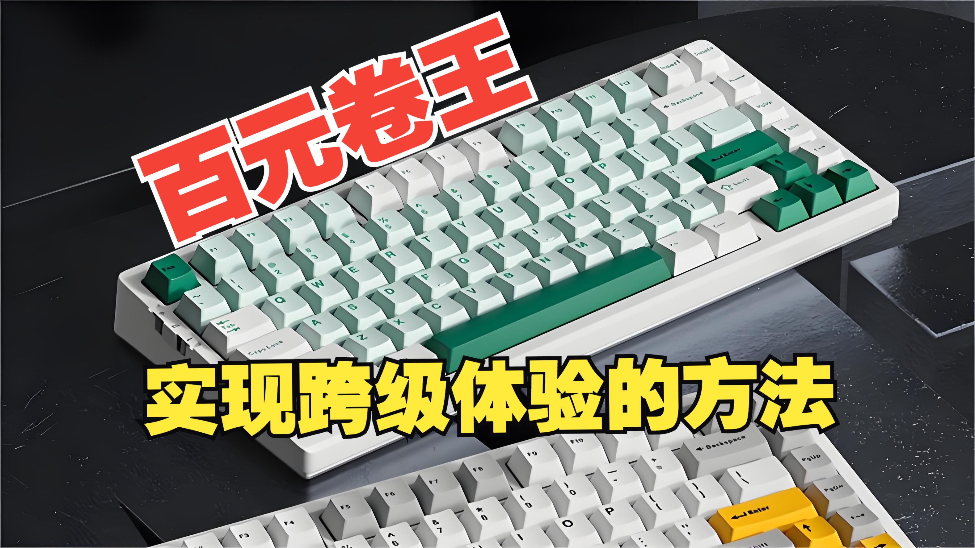 【抽】149=399的键盘体验丨卷王键盘的省钱妙招丨迈从G75体验报告哔哩哔哩bilibili