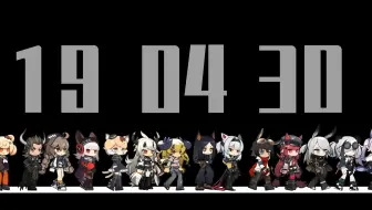 明日方舟六周年全干员走马灯~