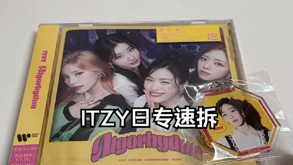 日专速拆｜ITZY｜Algorhythm 专辑开箱_哔哩哔哩_bilibili