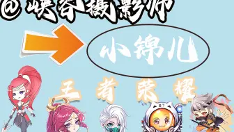 【王者荣耀-小锦儿】直播第一视角2022-05-04