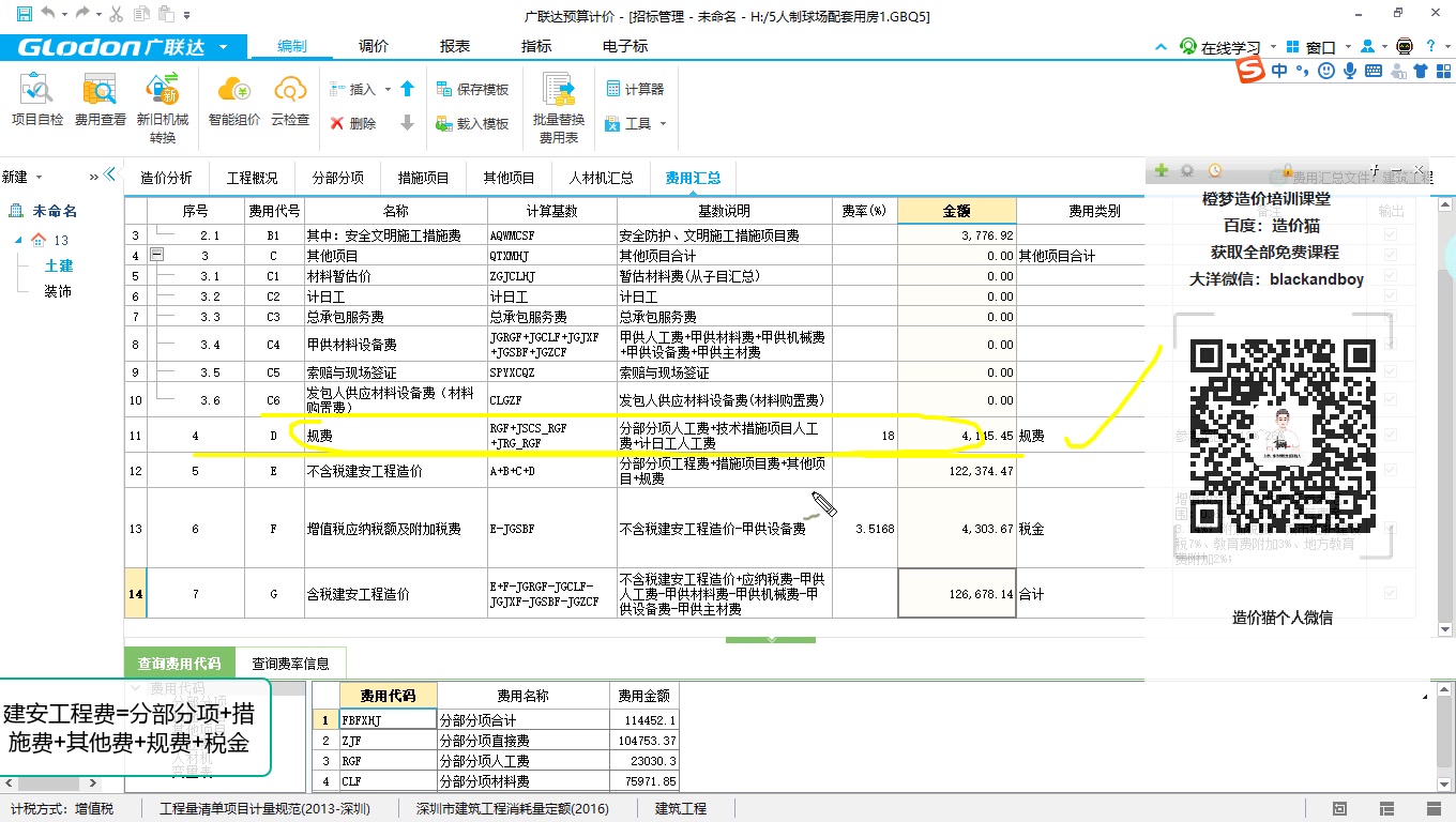 GCCP清单套价讲解及分析01计价原理哔哩哔哩bilibili