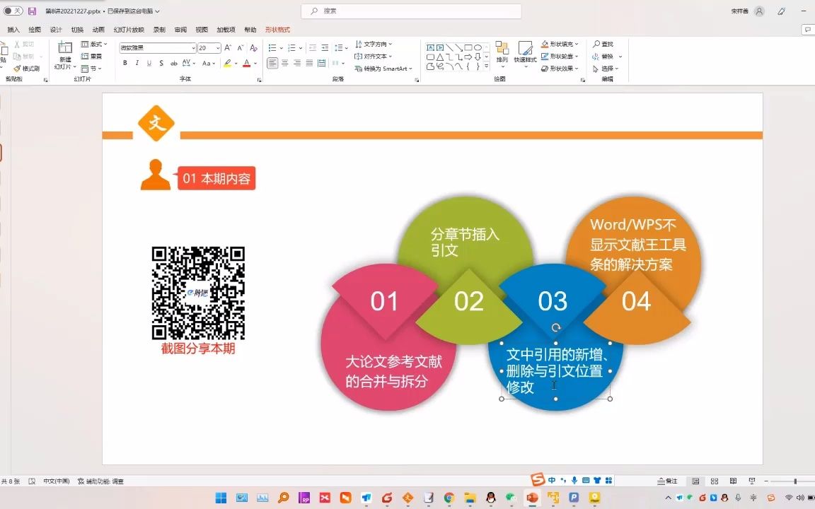 [图]医学文献王写作高级功能参考文献的插入、删除与引文位置的修改