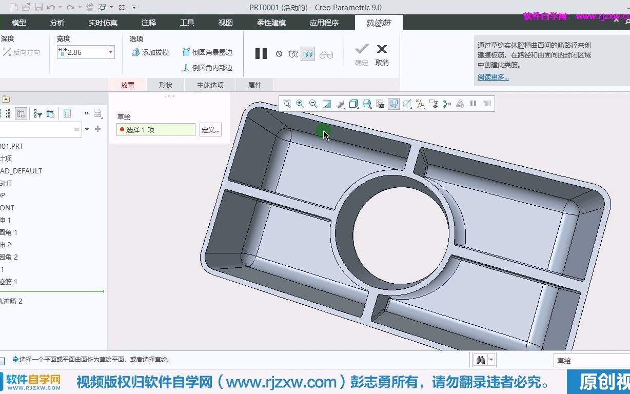 098.creo的轨迹筋怎么使用哔哩哔哩bilibili