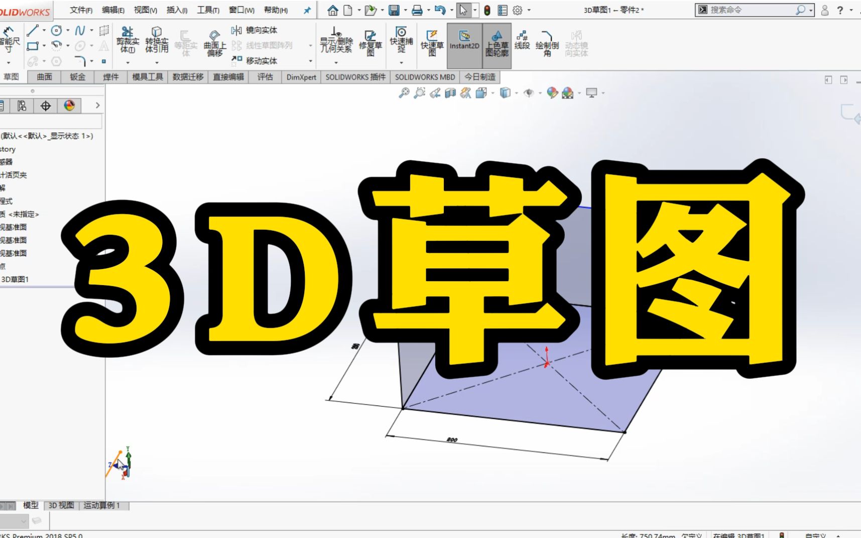 [图]这些SolidWorks3D草图的应用小技巧，学会了就是事半功倍